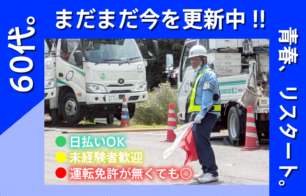 警備員募集中