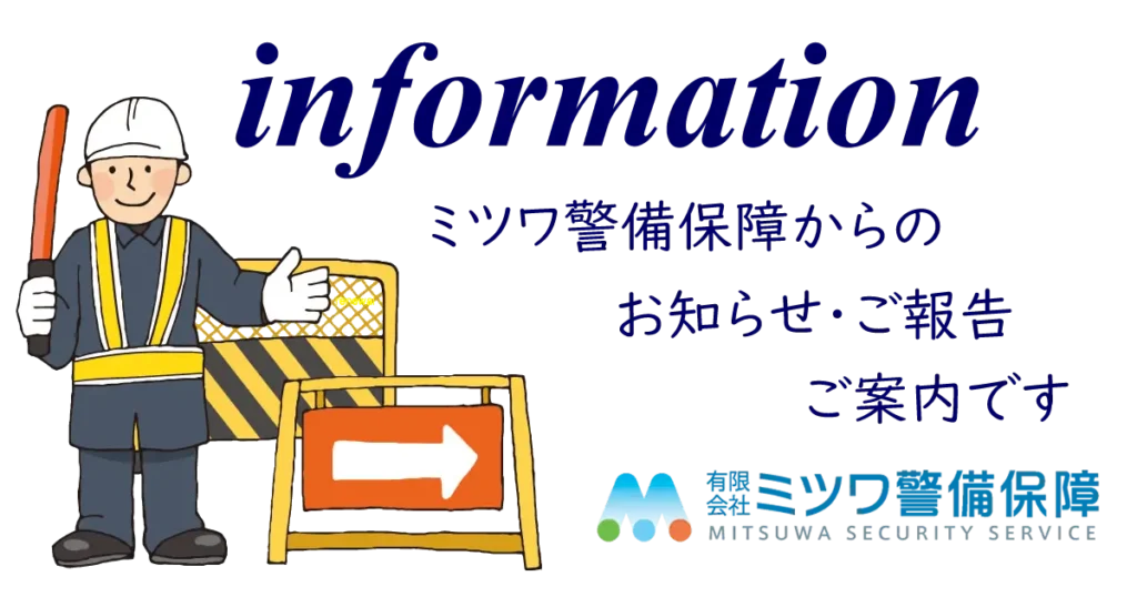 お知らせ