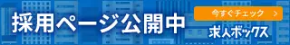 求人ボックス
